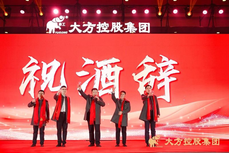 聚势赋能 合作共赢 大方控股集团2025年销售大会暨颁奖盛典隆重召开