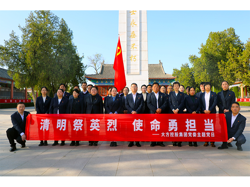 清明祭英烈