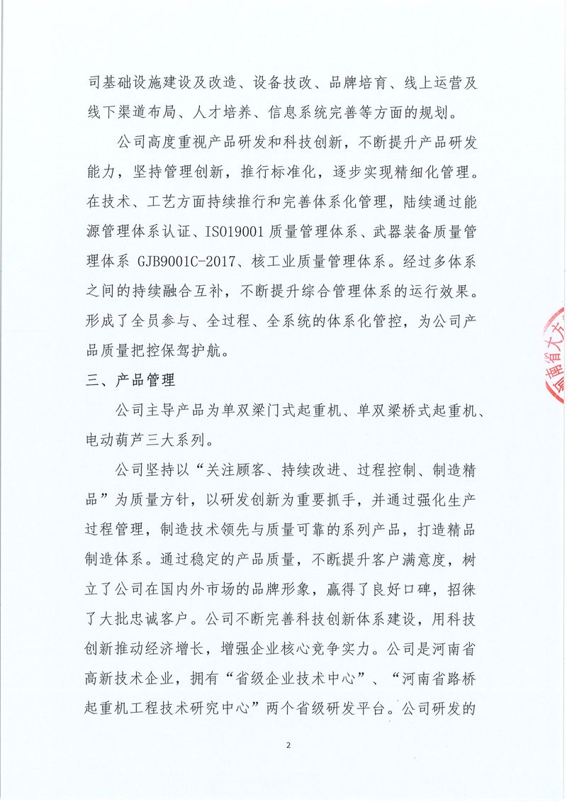 河南省大方重型机器有限公司2023年度社会责任报告-2
