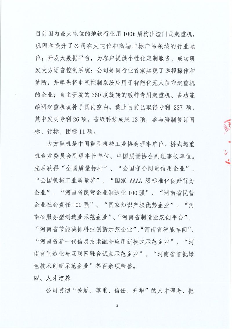 河南省大方重型机器有限公司2023年度社会责任报告-3