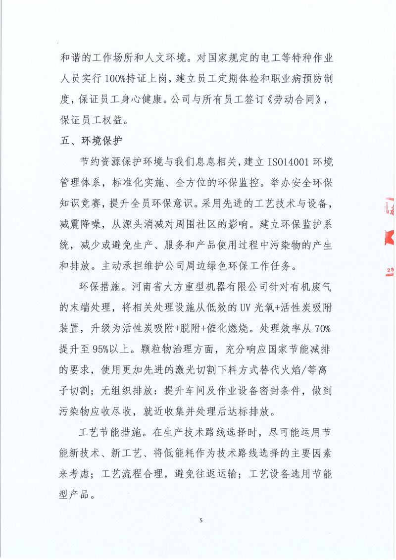 河南省大方重型机器有限公司2023年度社会责任报告-5