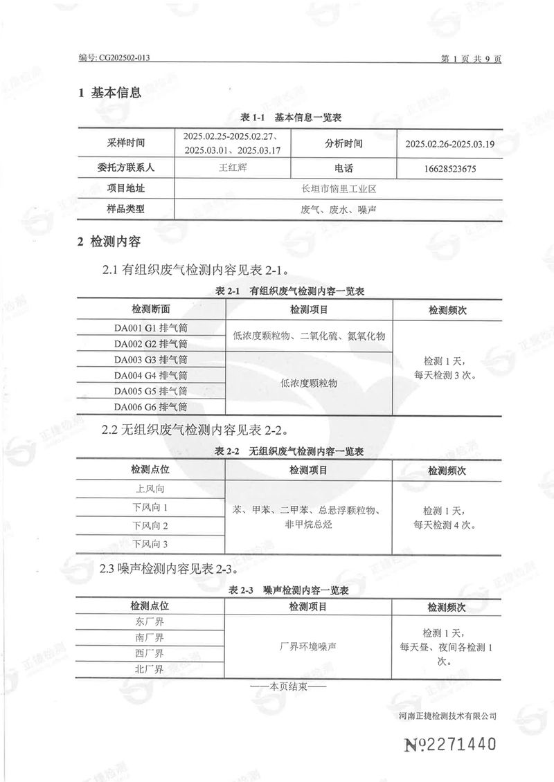 一季度废气、废水、噪声-02