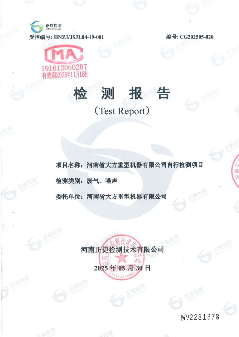 二季度废气噪声-1