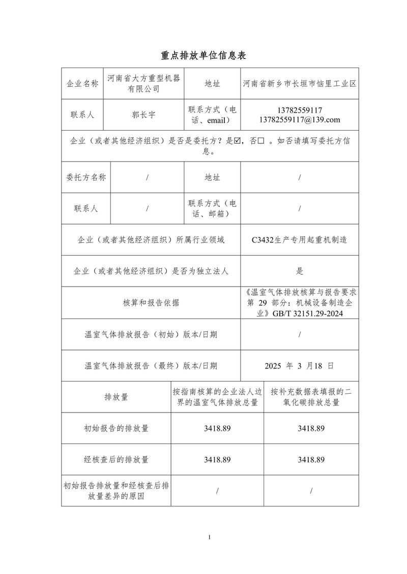 河南省大方重型机器有限公司2024年温室气体-02