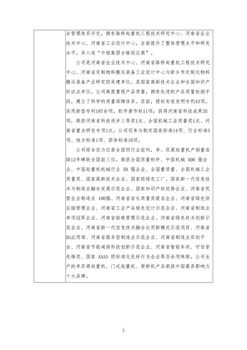 河南省大方重型机器有限公司2024年温室气体排放报告（终版）-4